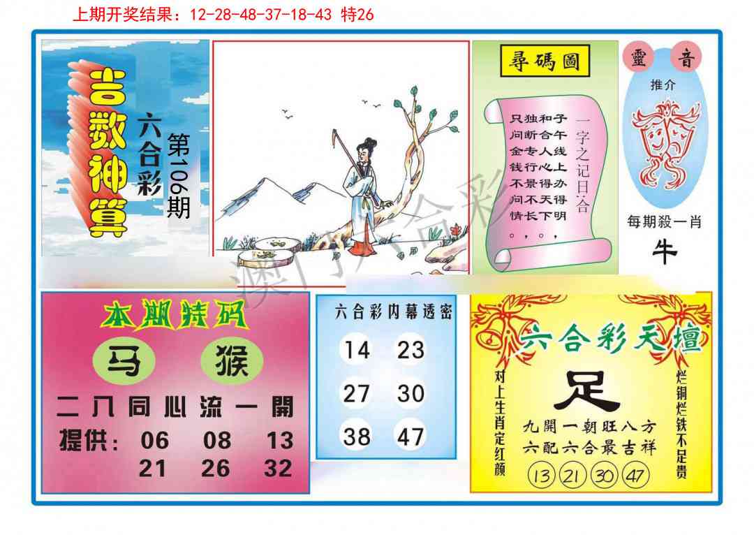 106期吉数神算[图]