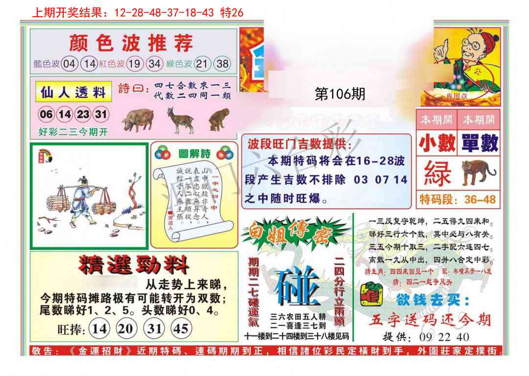 106期金运招财[图]