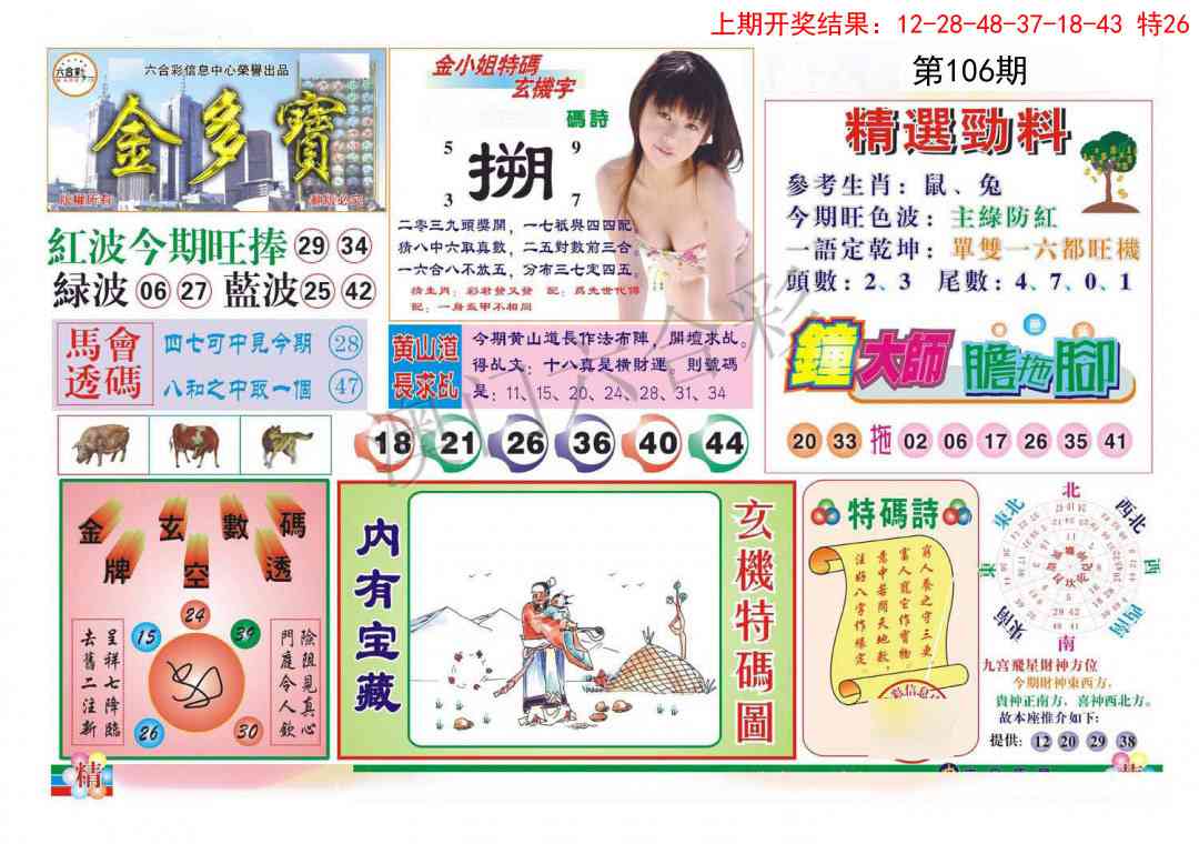 106期金多宝[图]