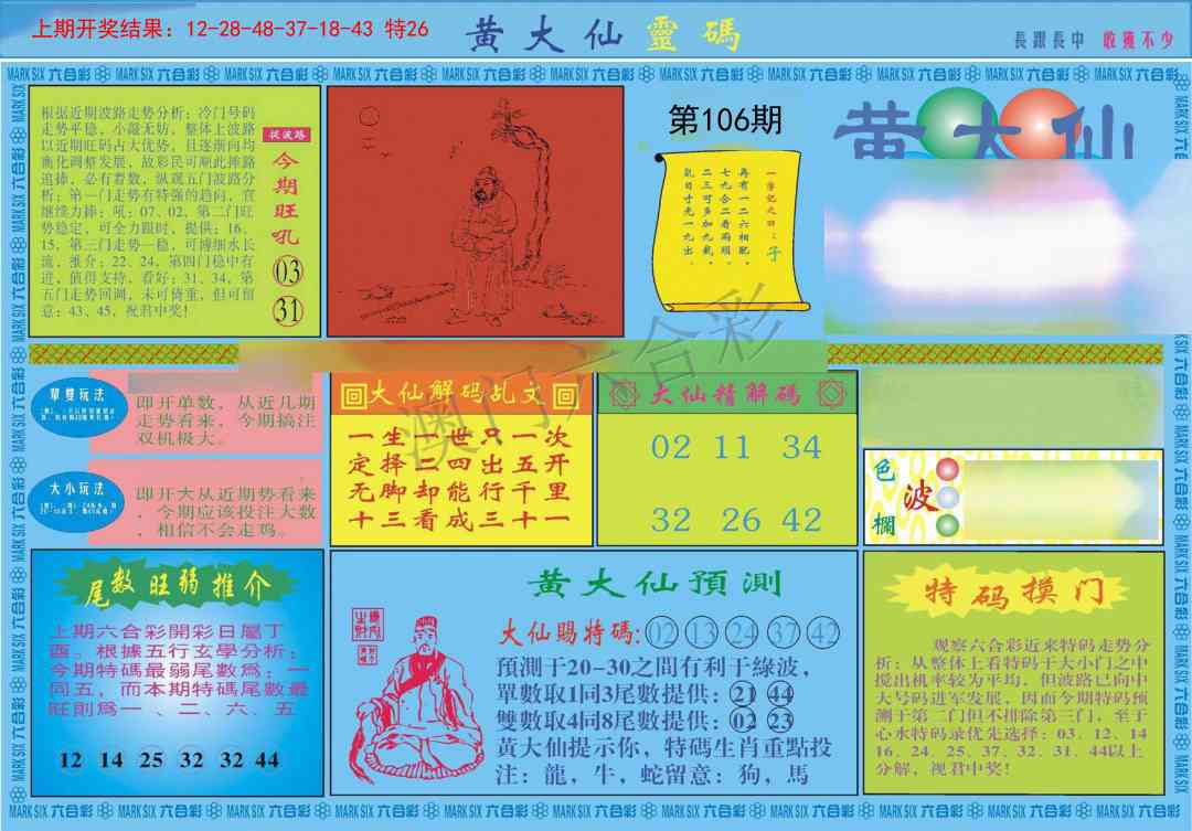 106期黄大仙灵码A[图]