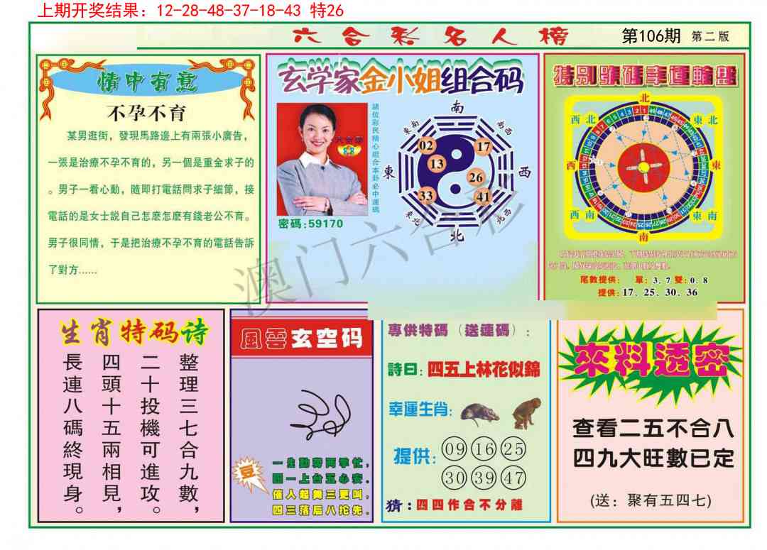 106期名人榜B[图]