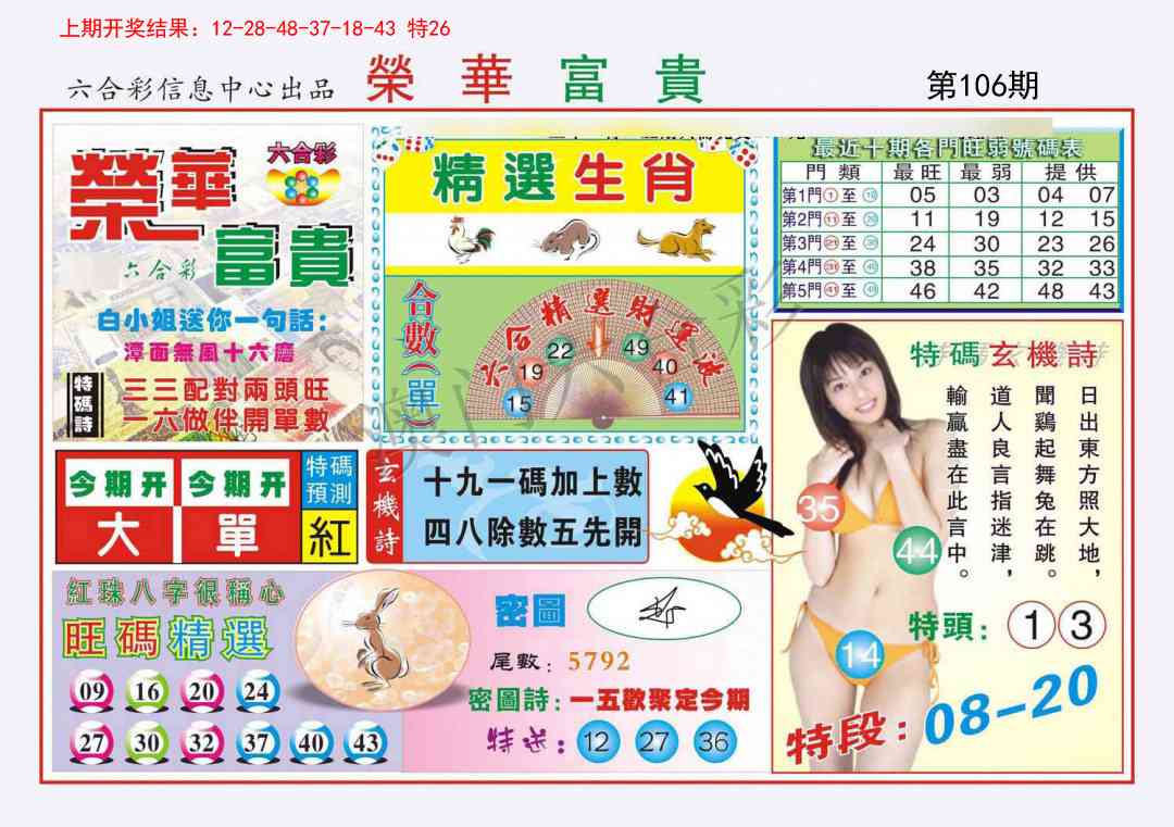 106期荣华富贵[图]