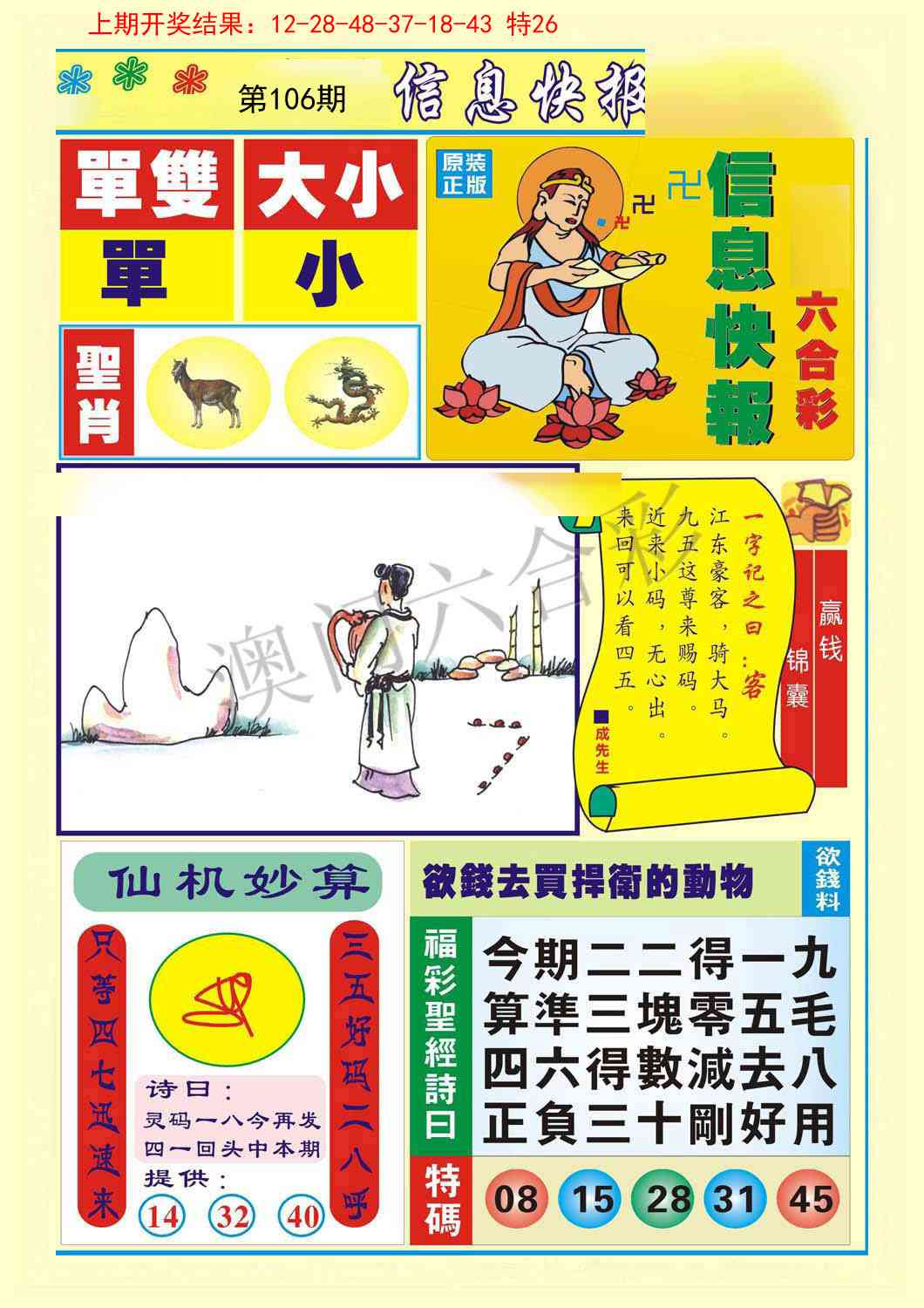 106期信息快报A[图]