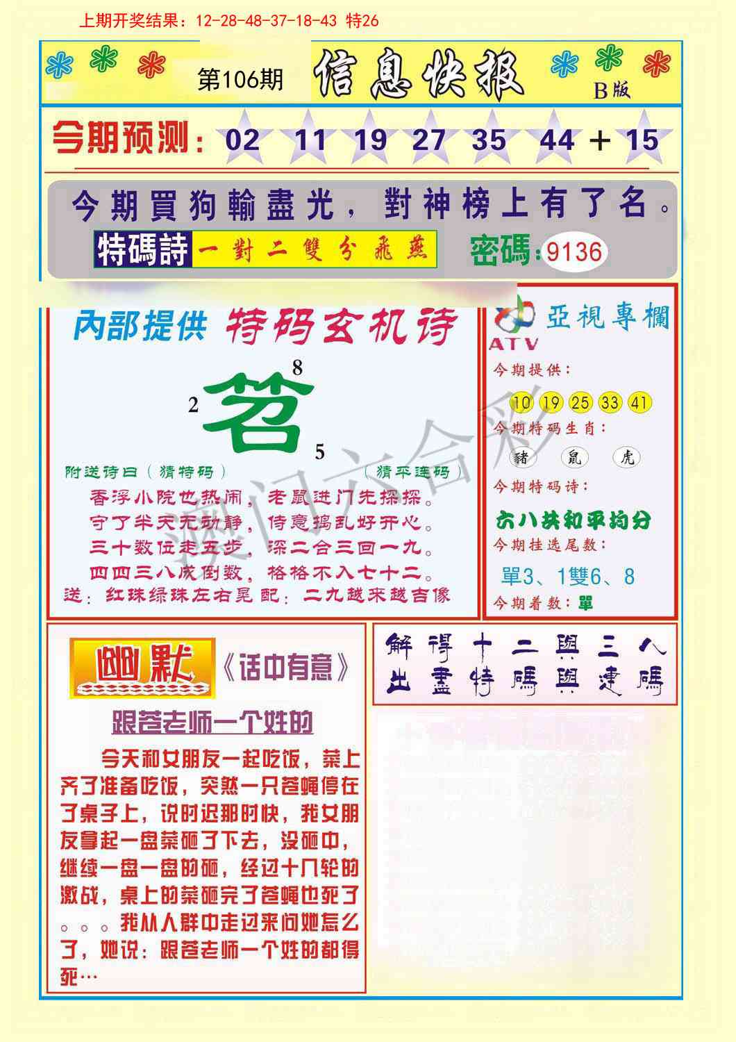 106期信息快报B[图]