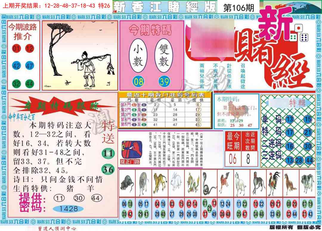 106期新香江赌经A[图]