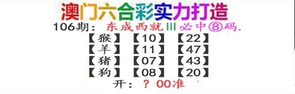 106期东成西就[图]