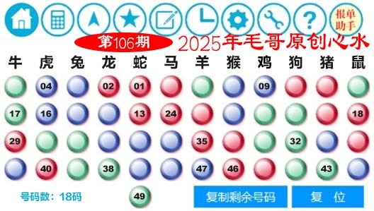 106期毛哥心水[图]
