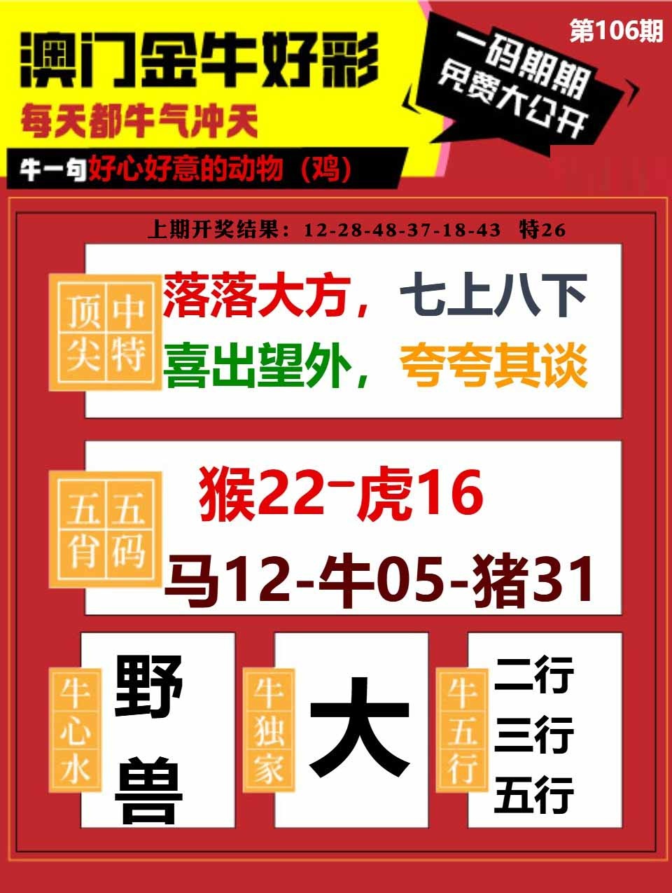 106期金牛好彩[图]