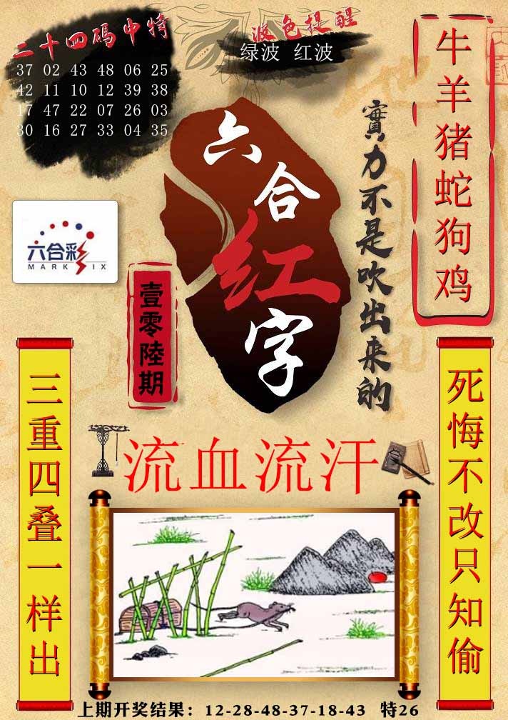 106期六合红字[图]
