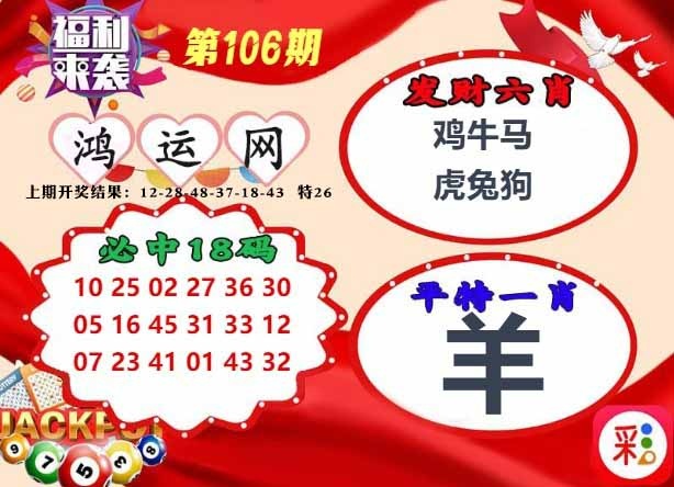 106期鸿运网[图]
