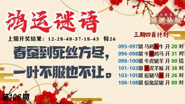 106期鸿运谜语[图]