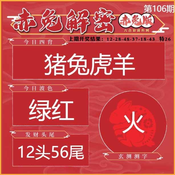 106期赤兔解密[图]
