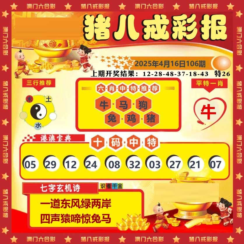 106期猪八戒彩报[图]