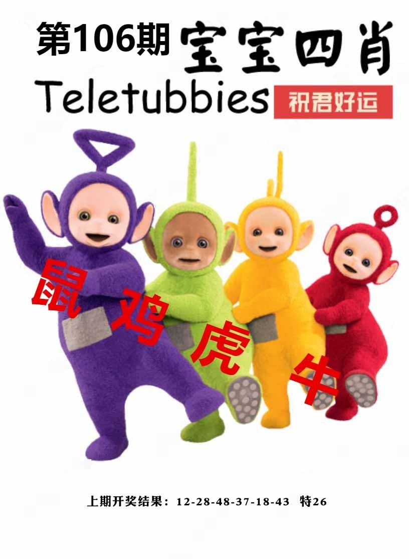 106期宝宝四肖[图]