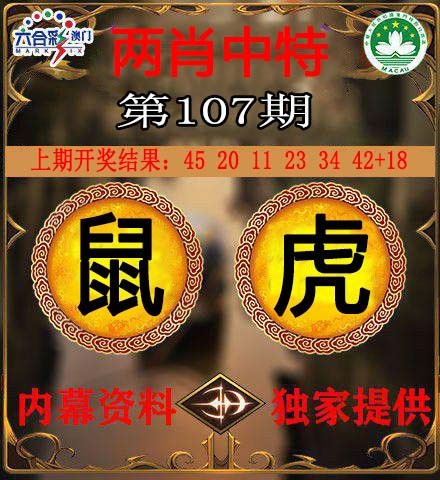 107期两肖中特[图]