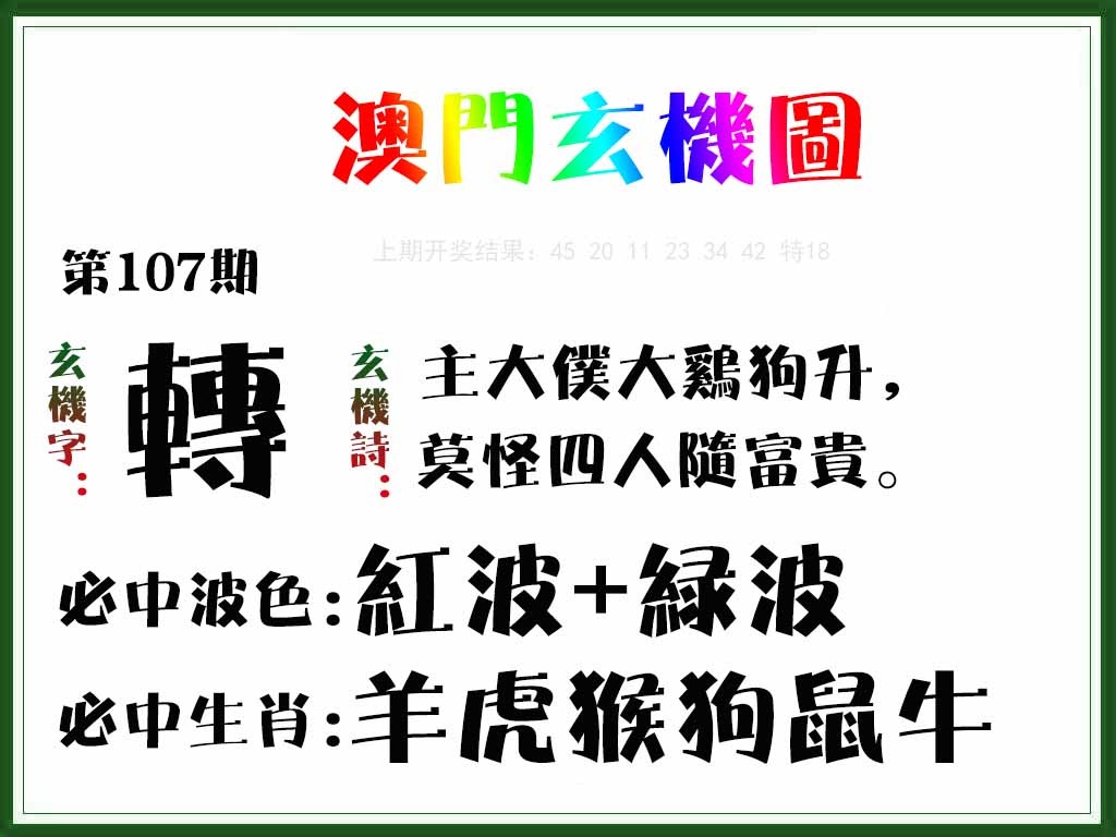 107期玄机图[图]