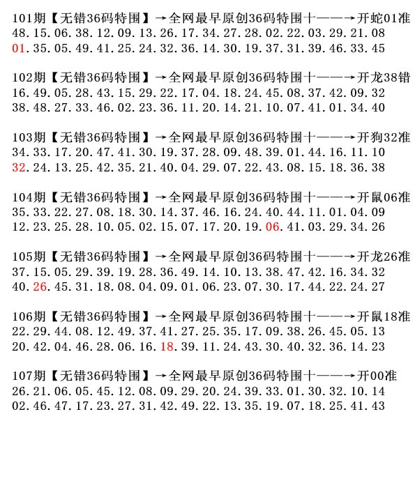 107期36码特围[图]