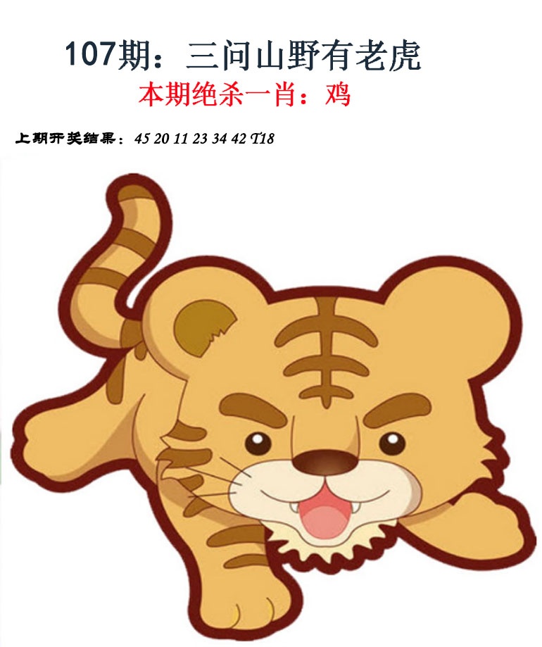 107期金钱豹自有真功夫[图]