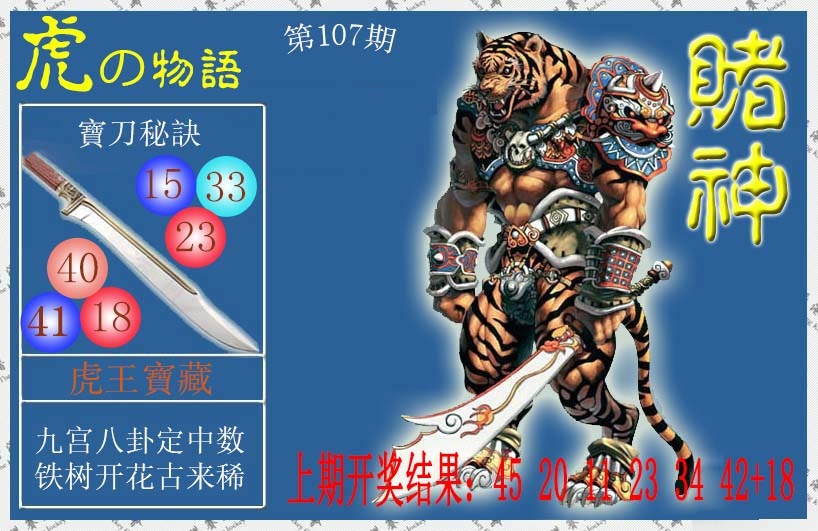 107期赌神虎报[图]