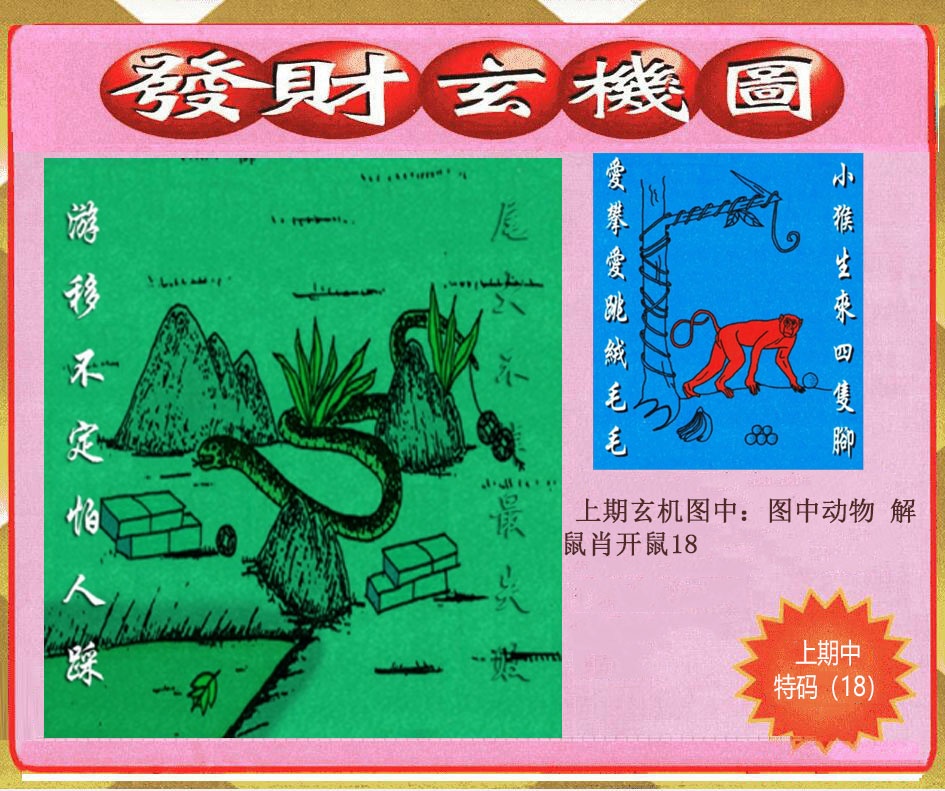 107期创富发财玄机图[图]