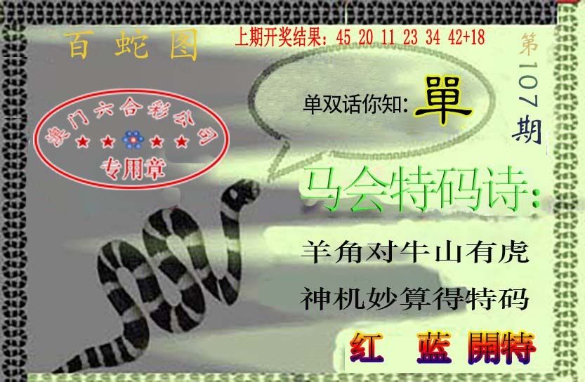 107期百蛇图[图]