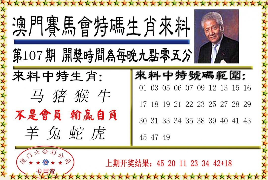 107期特码生肖来料[图]