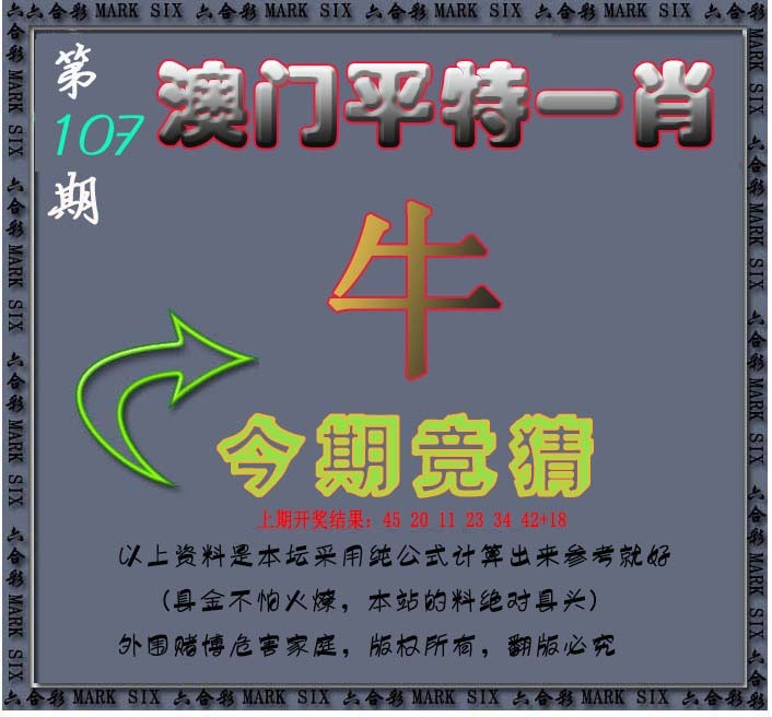 107期平特一肖图[图]