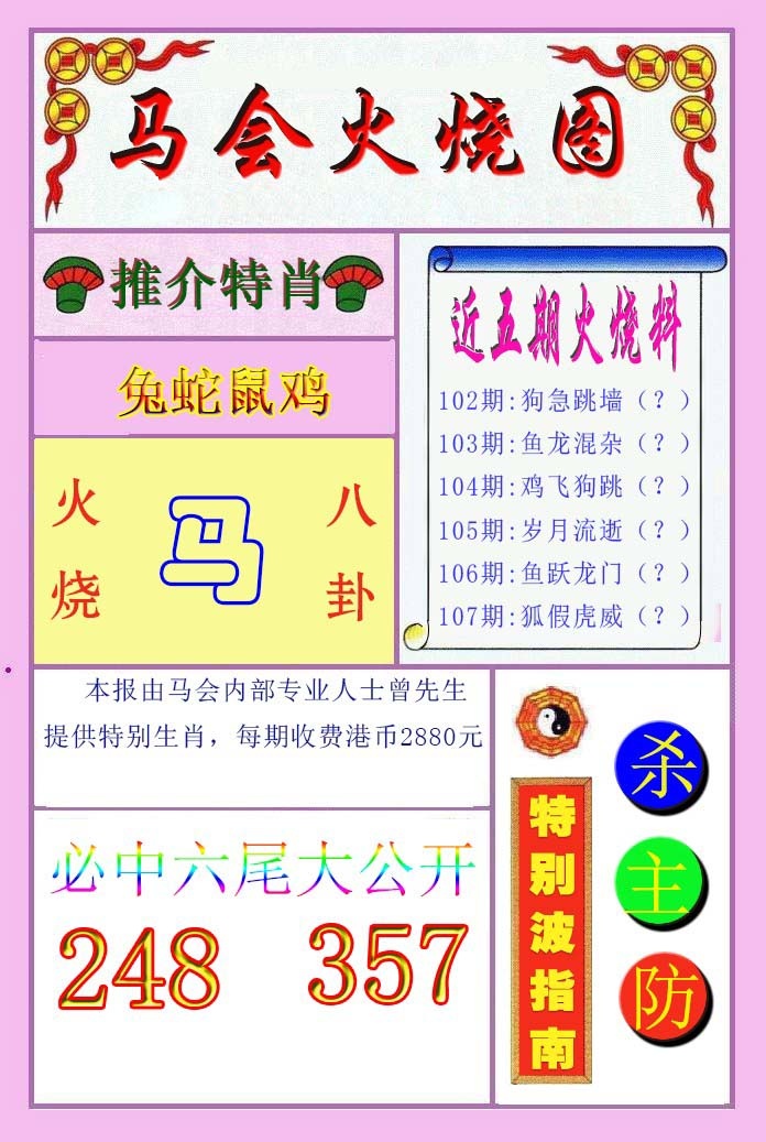 107期火烧图[图]