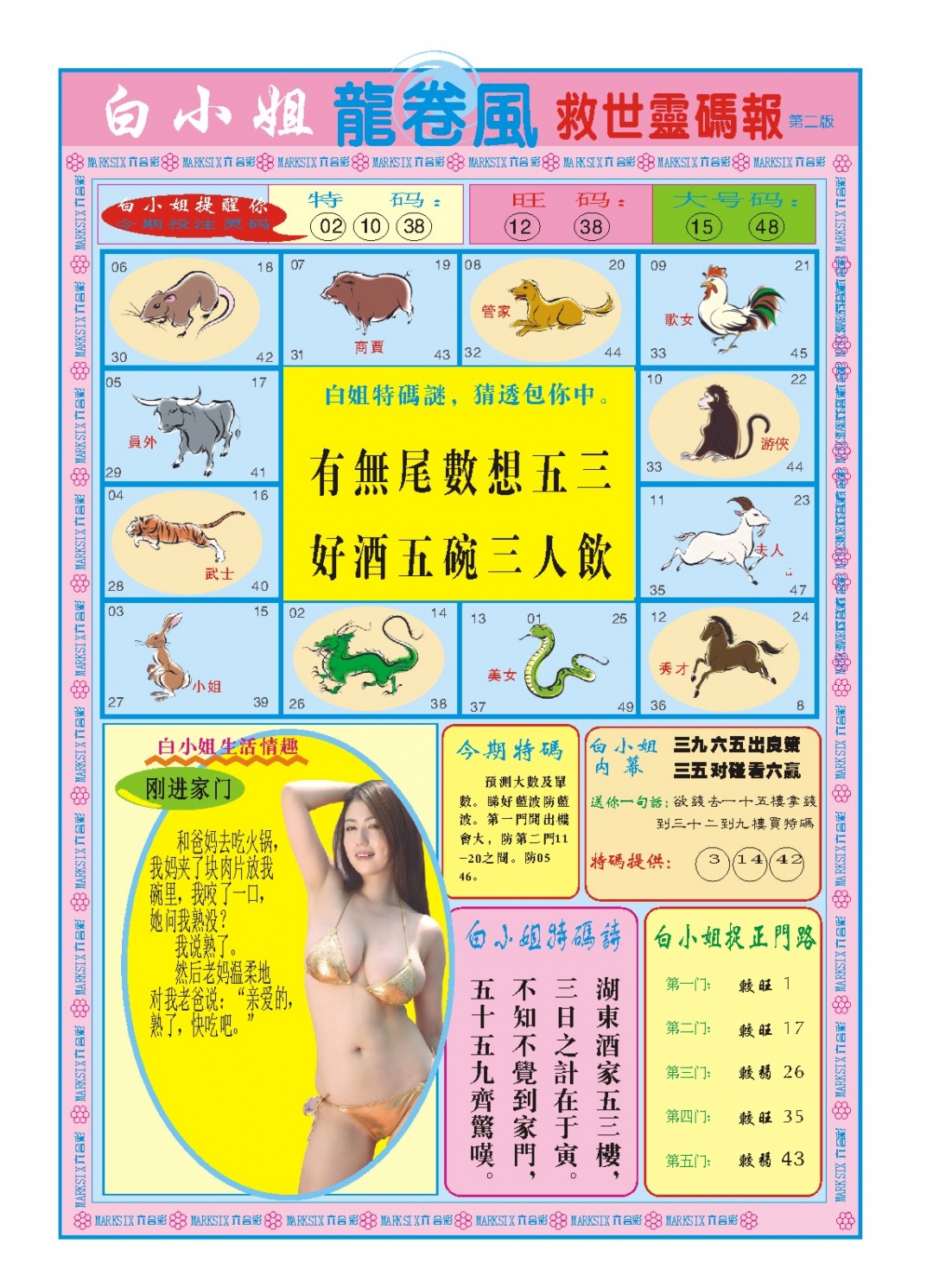 107期白小姐龙卷风B[图]