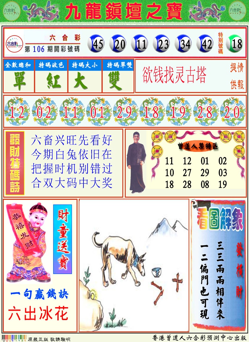 107期挂牌解特码A[图]