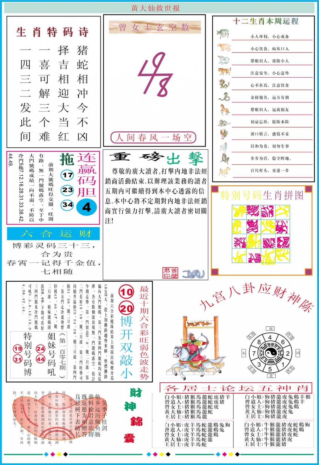 107期黄大仙救世B加大版[图]