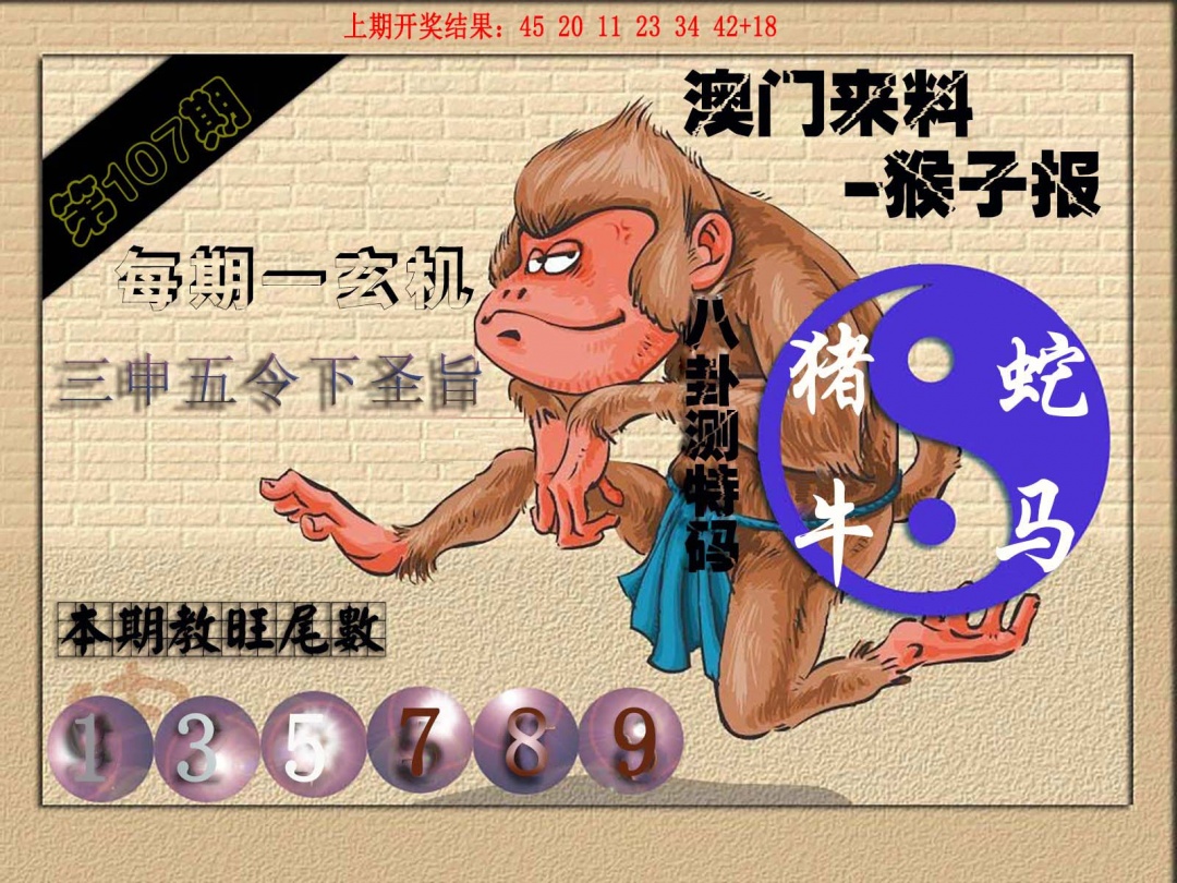 107期(来料)猴报[图]