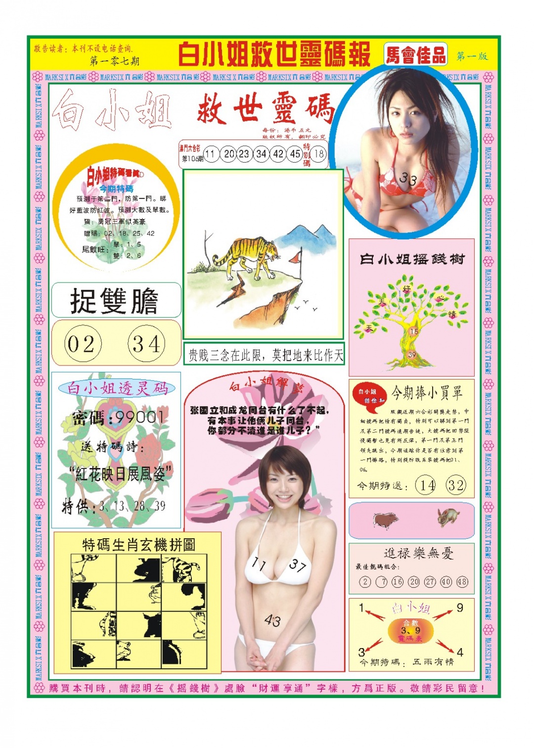 107期白小姐龙卷风A[图]