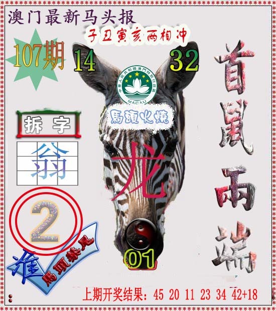 107期马头报[图]