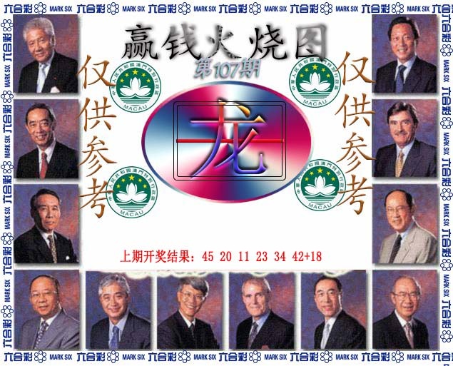107期赢钱火烧图[图]