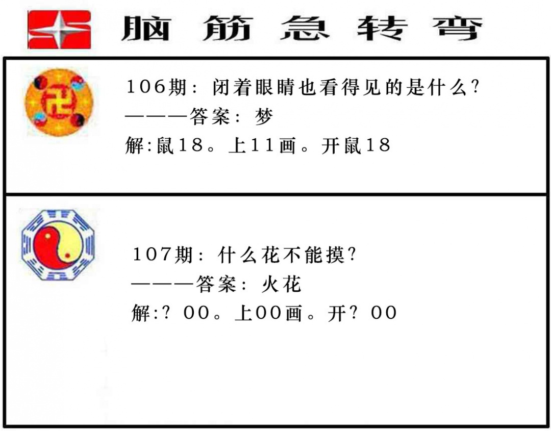 107期脑筋急转弯[图]