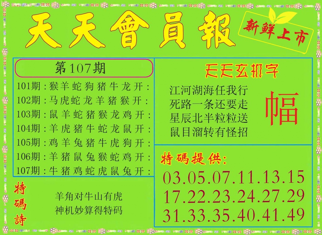 107期天天会员报[图]