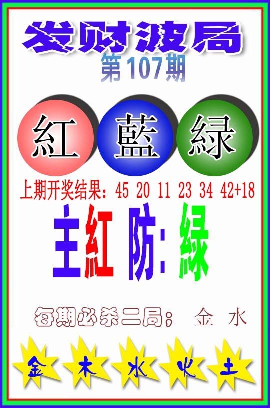 107期发财波局[图]