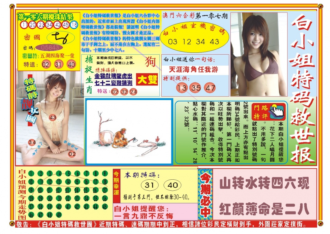 107期白小姐特码救世A[图]