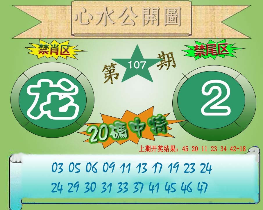 107期心水公开图[图]