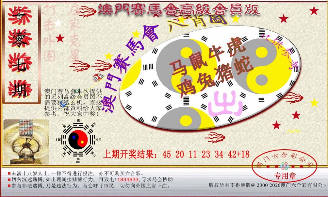 107期赛马会高级八肖图[图]