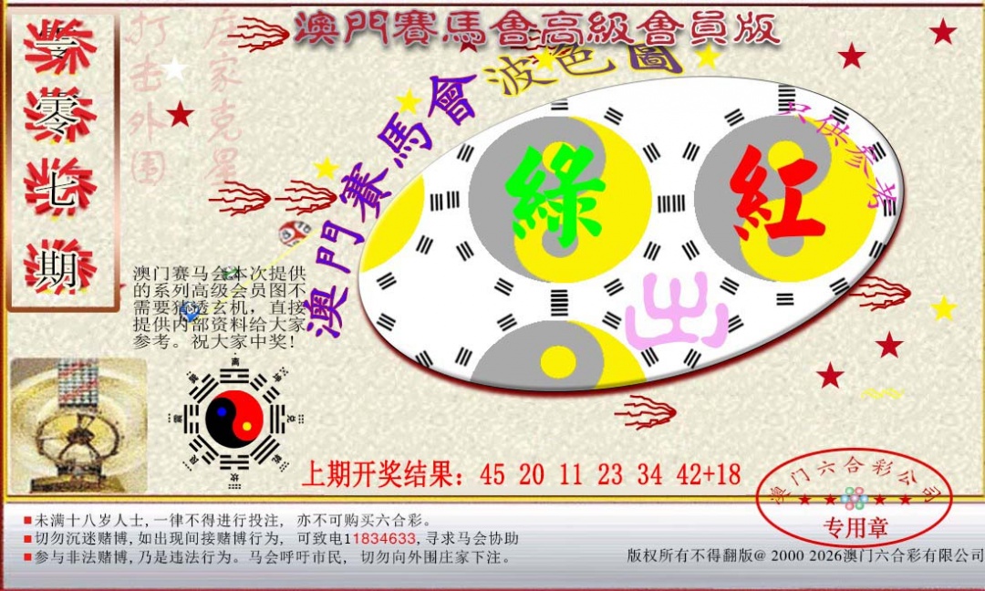 107期赛马会高级波色图[图]