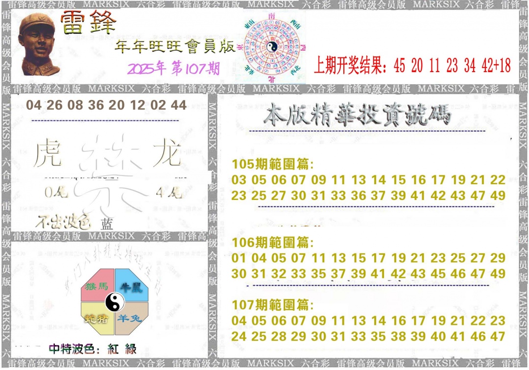 107期雷锋鼠年旺旺版[图]