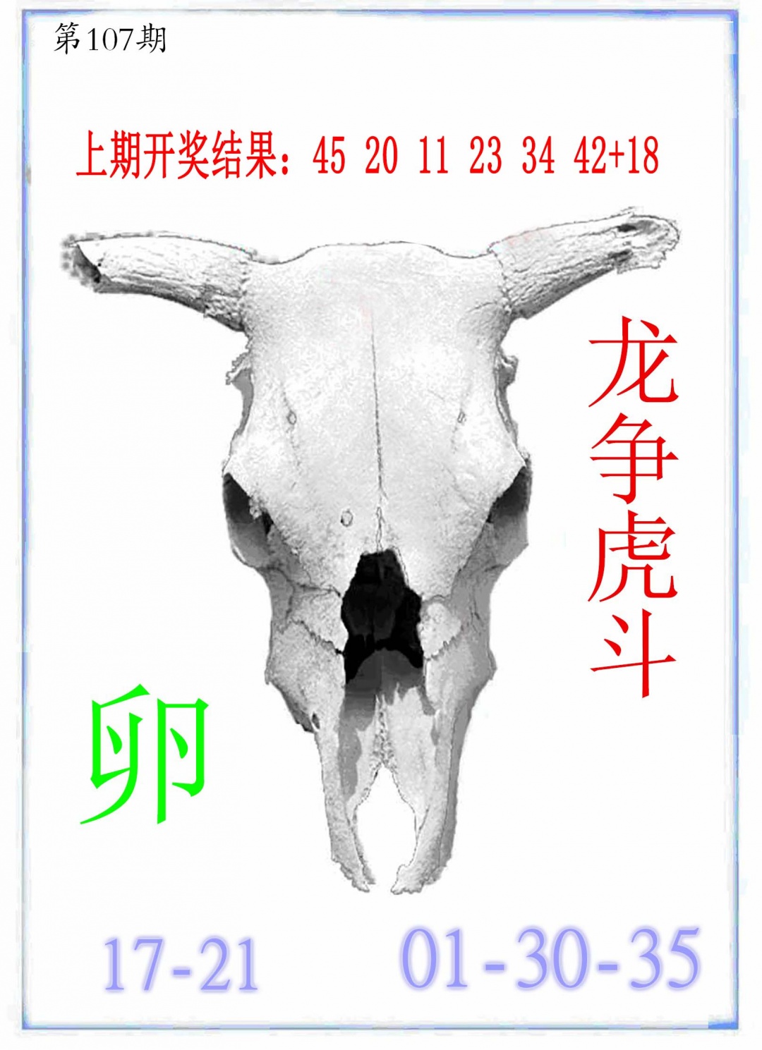 107期牛派牛头报[图]