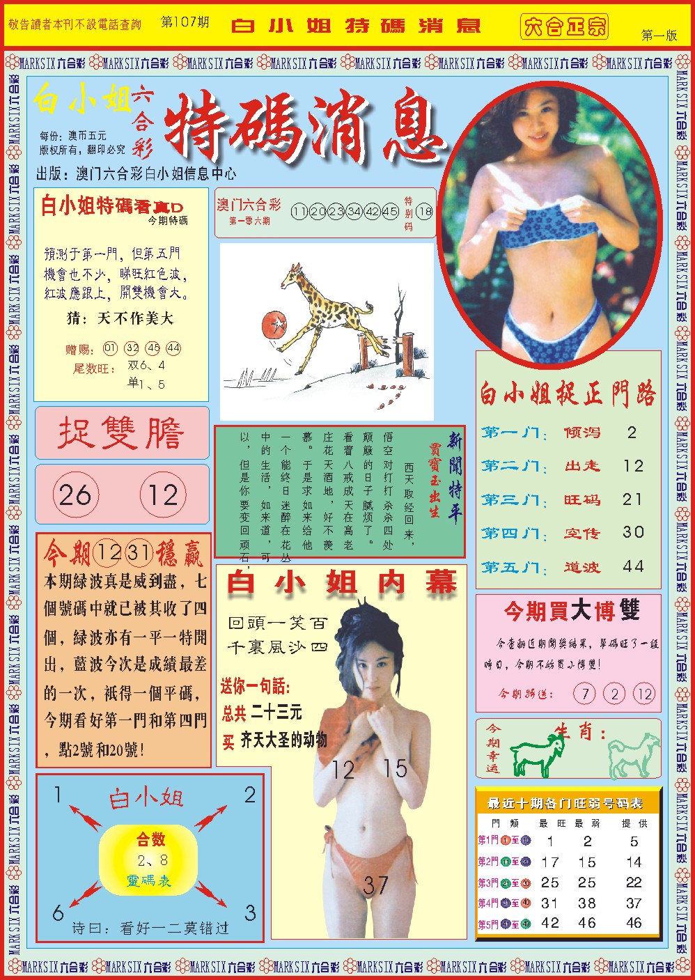 107期白小姐特码消息A[图]