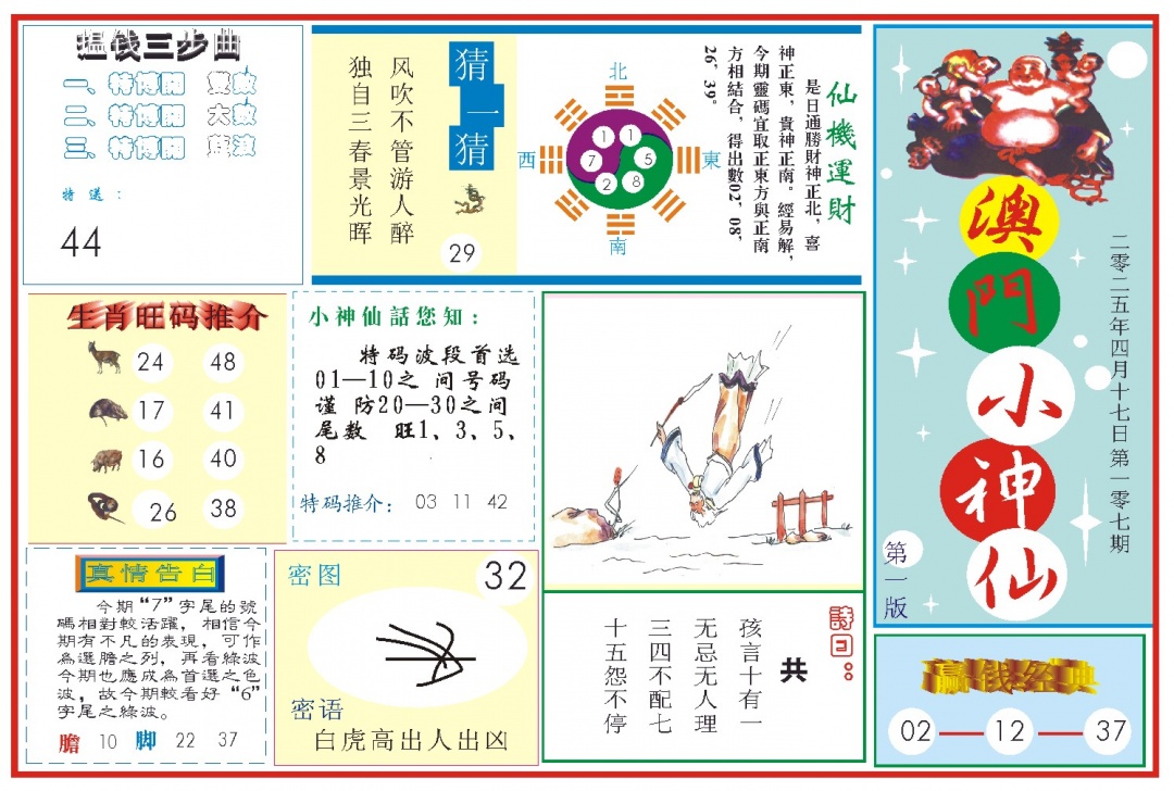 107期小神仙-1[图]