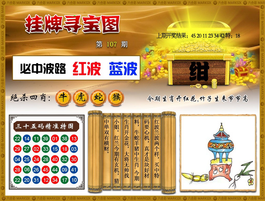107期挂牌寻宝[图]