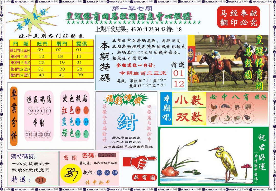 107期体育网马经图[图]