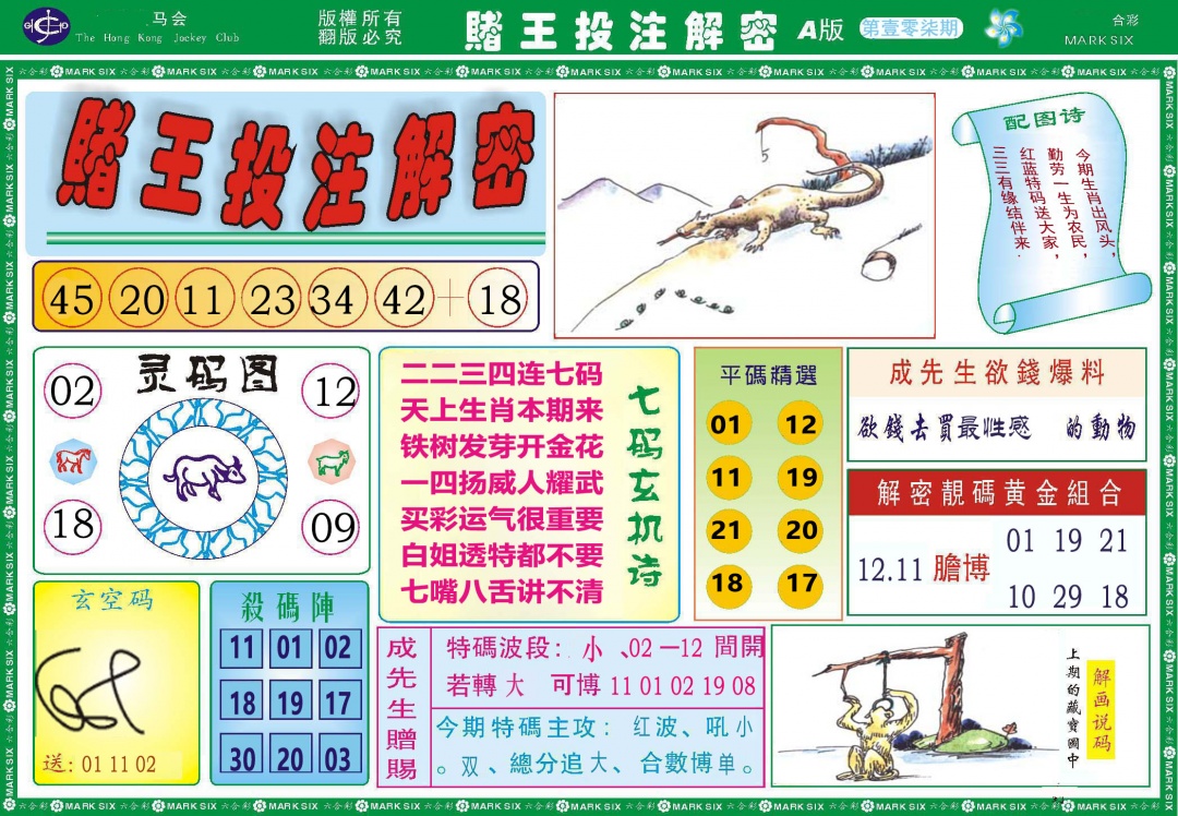 107期赌王投注解密[图]