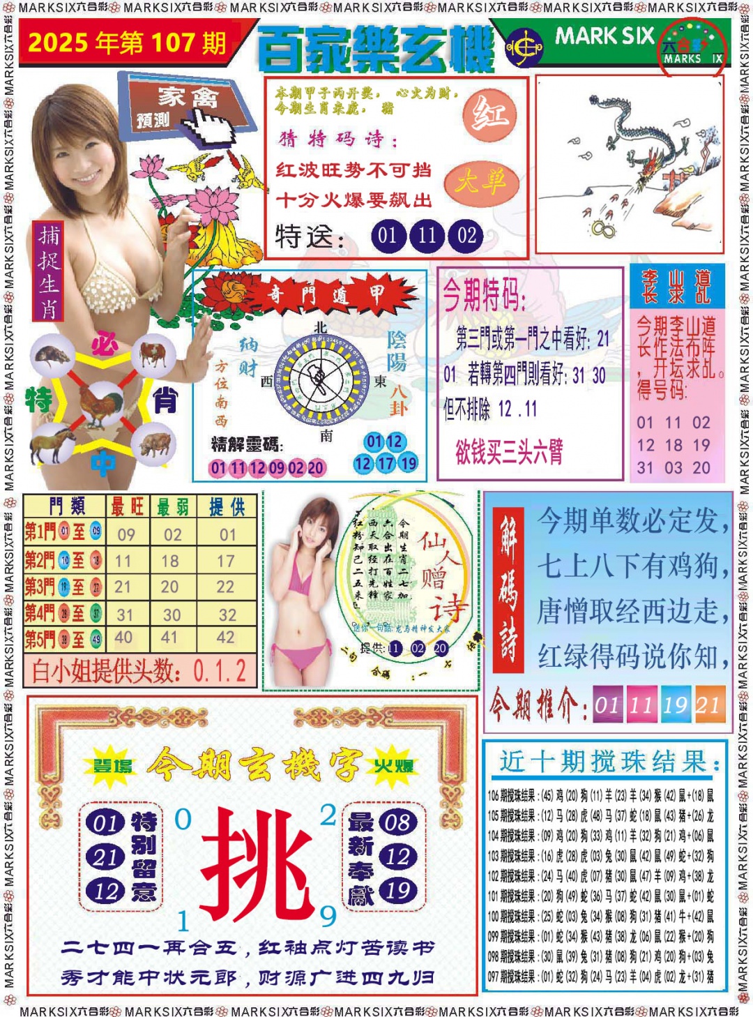 107期百家乐玄机[图]